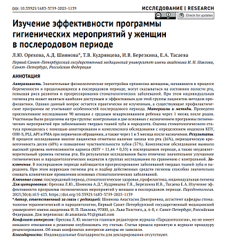 Изучение эффективности программы гигиенических мероприятий у женщин в послеродовом периоде